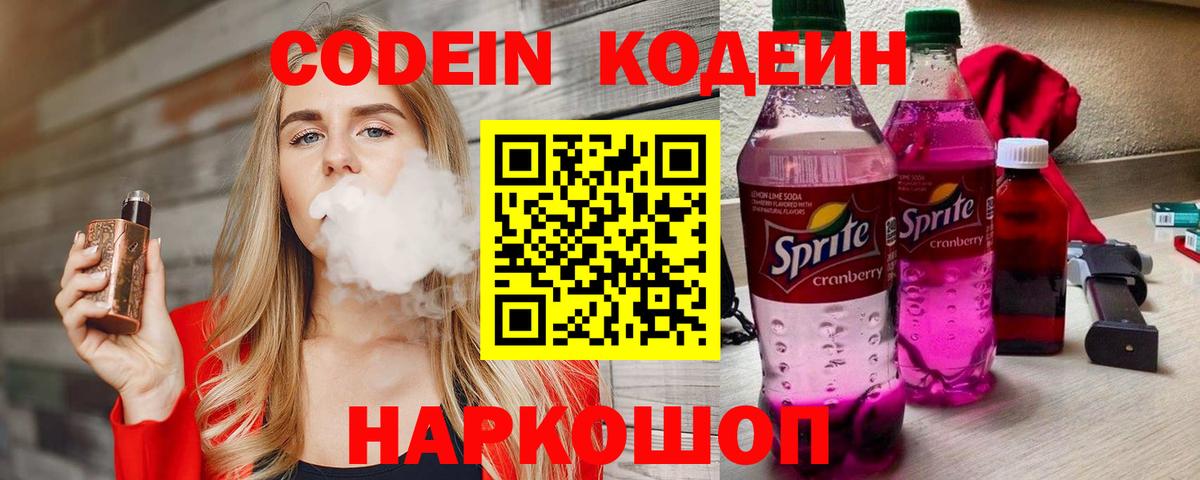 Кубинка  Codein напиток Lean (лин)  Вход с VPN  Codein Purple Drank 