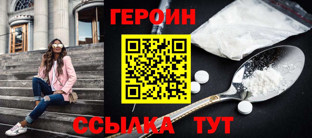 Героин Heroin  Героин  Кубинка  Вход с VPN 