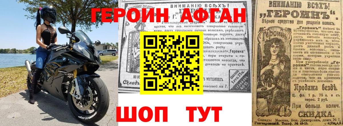 Героин VHQ Кубинка