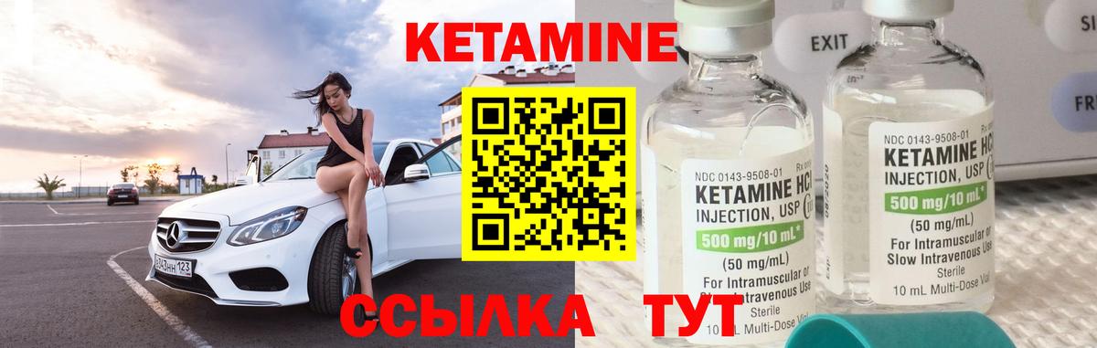 КЕТАМИН ketamine Кубинка
