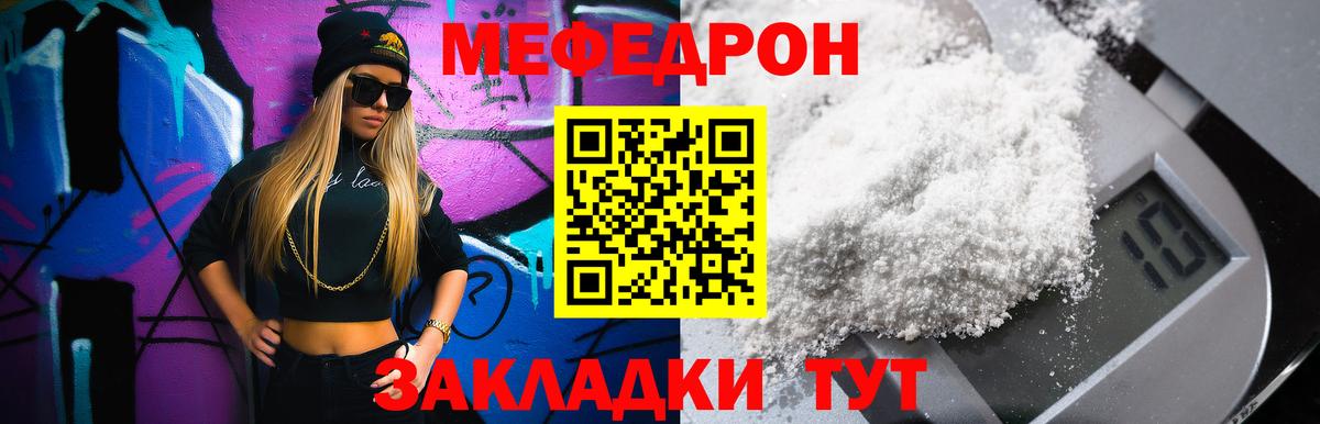 МЕФ мука Кубинка